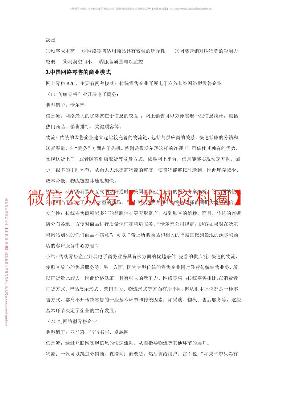 网络零售学